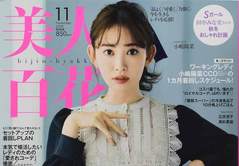 『美人百花』2022年11月号に掲載されました