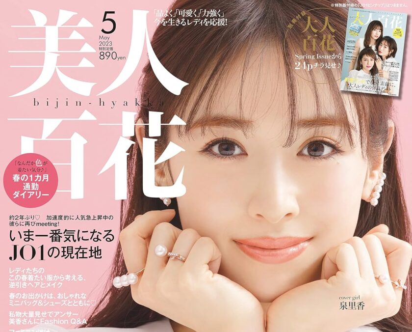 「美人百花」2023年5月号に掲載されました
