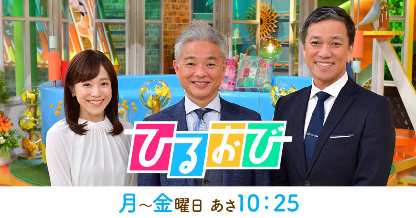 TBS「ひるおび」で紹介されました